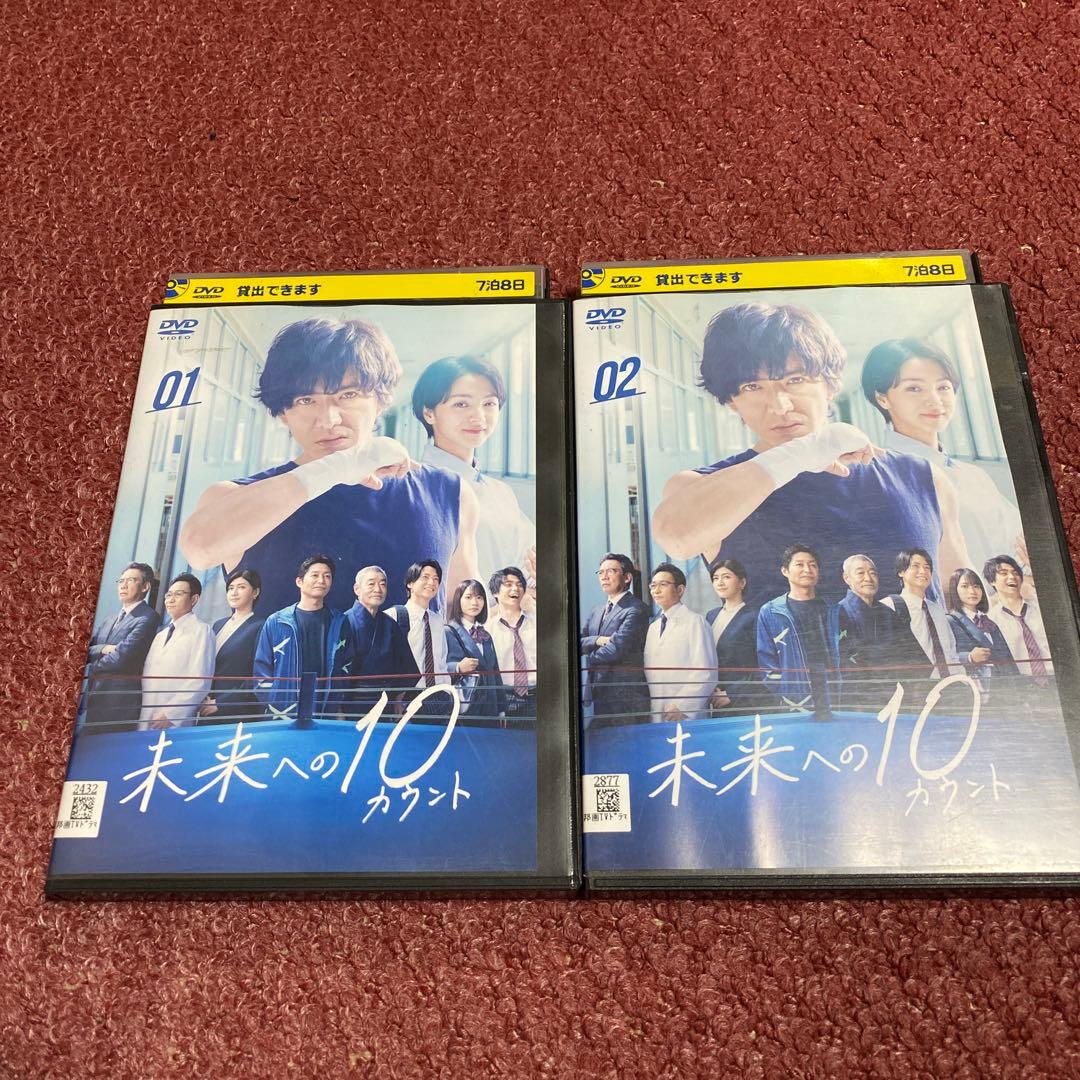 未来への10カウント DVD　全巻セット