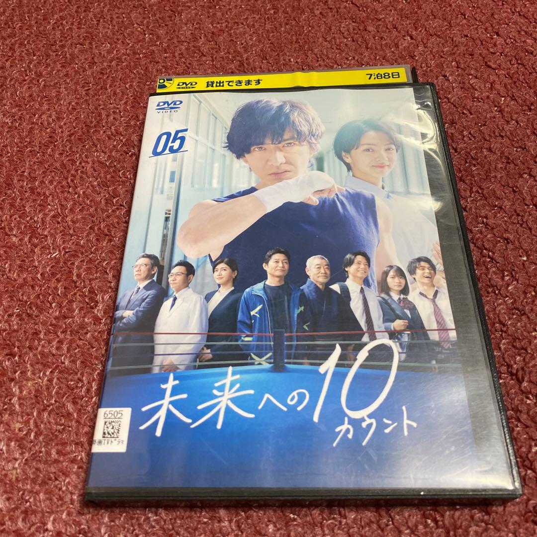 未来への10カウント DVD　全巻セット