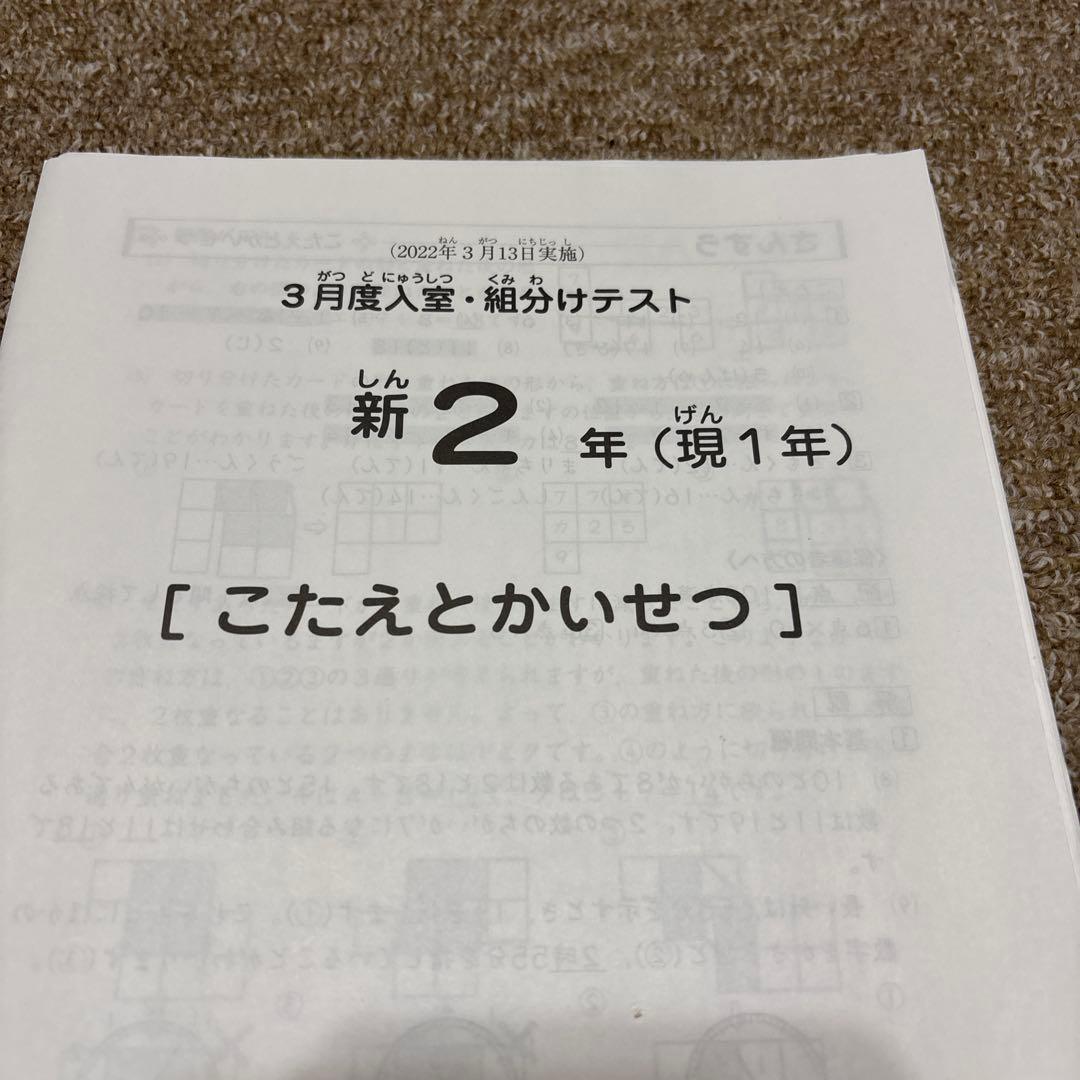原本！2022年サピックス新2年現1年3月度入室組分けテスト　迅速発送