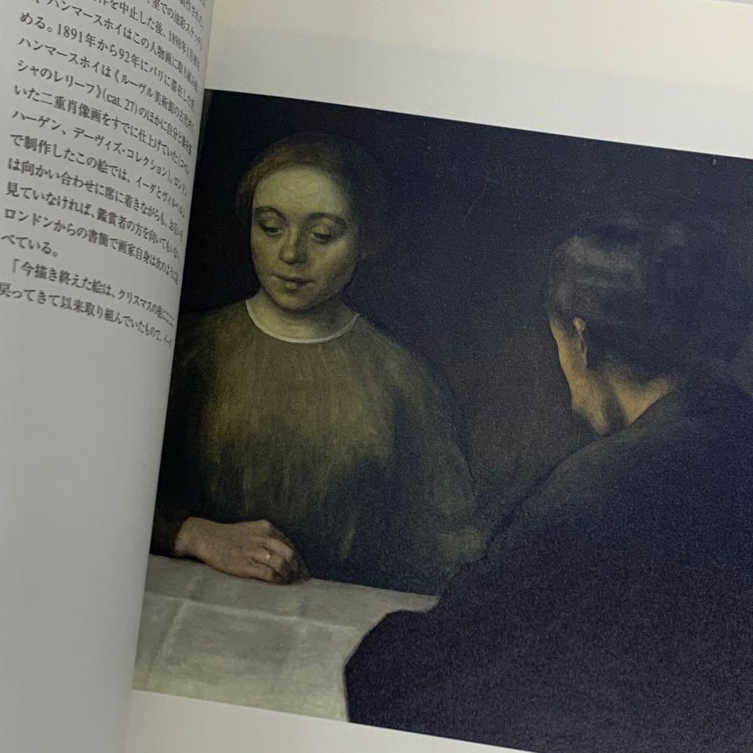 図録 ヴィルヘルム・ハンマースホイ 静かなる詩情 ハマスホイ