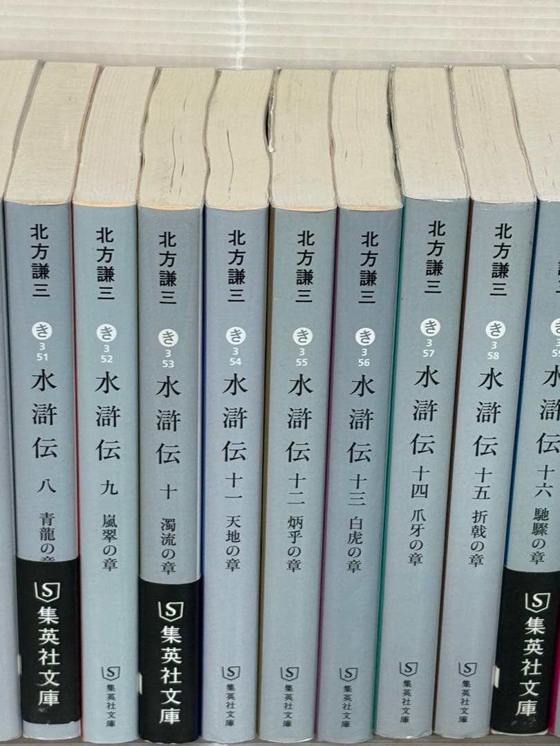 【I905m】北方謙三　水滸伝　全19巻+ 替天行道 水滸伝読本 20冊セット