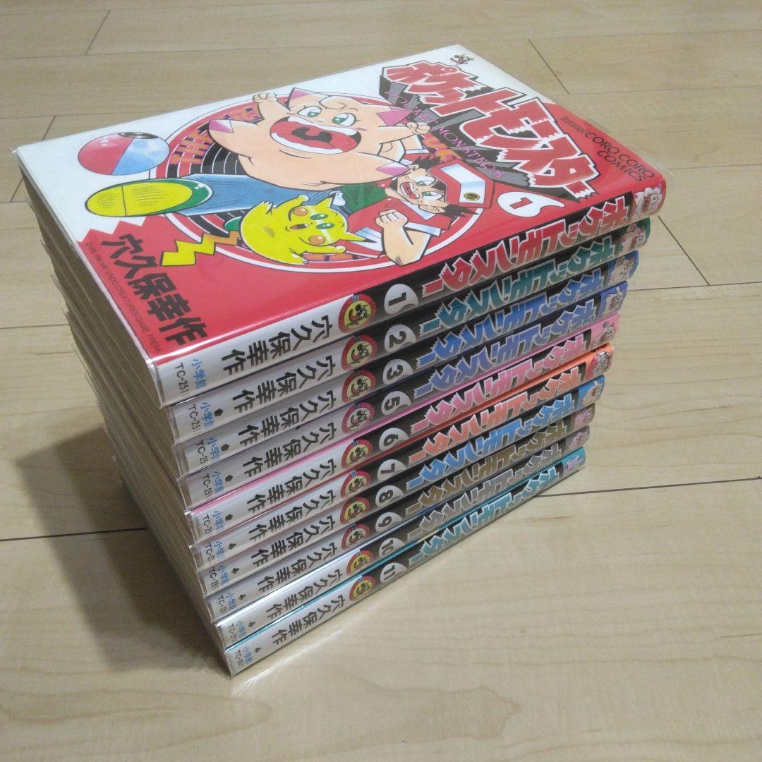 【全巻初版】ポケットモンスター 10冊セット 穴久保幸作 ポケモン 漫画