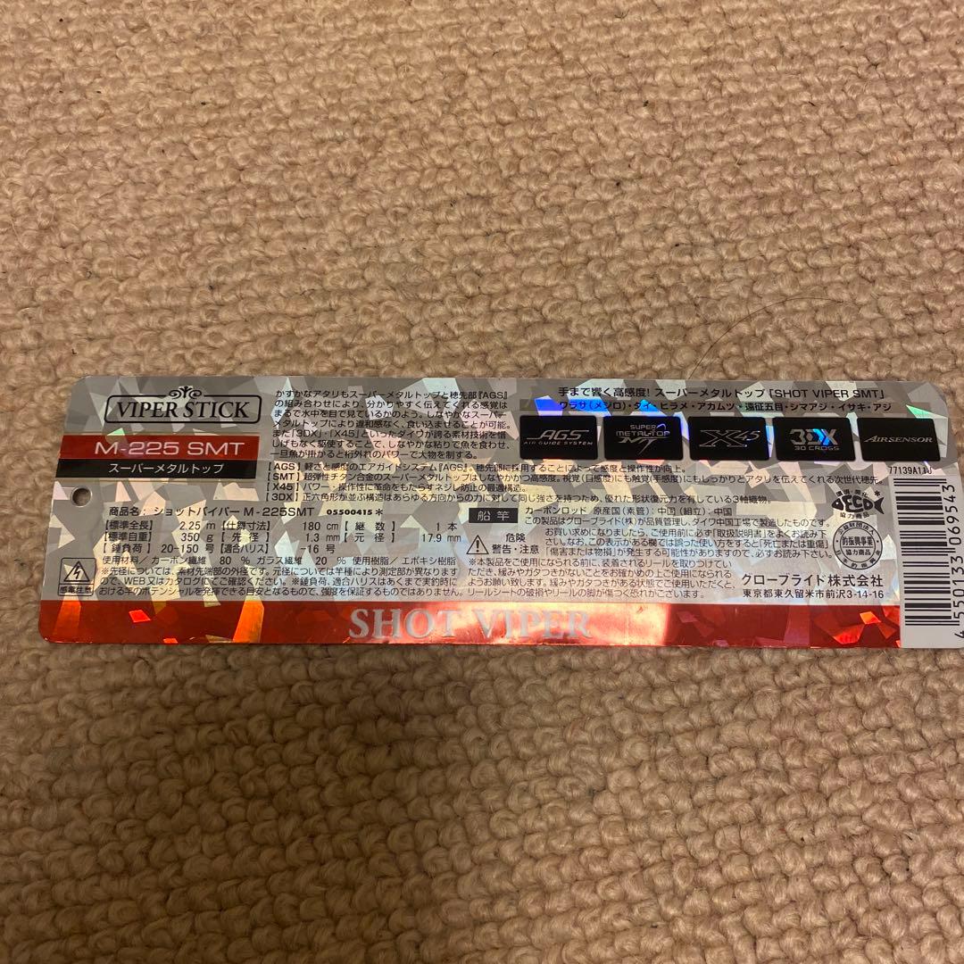 美品ダイワショットバイパーM-225SMT