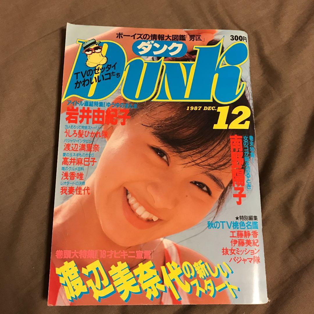 Dunk  男区 ダンク 1987年版７冊セット