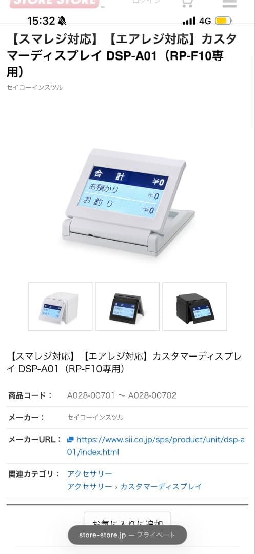 セイコーインスツル　Slll　カスタマーディスプレイ DSP-A01 程度良好