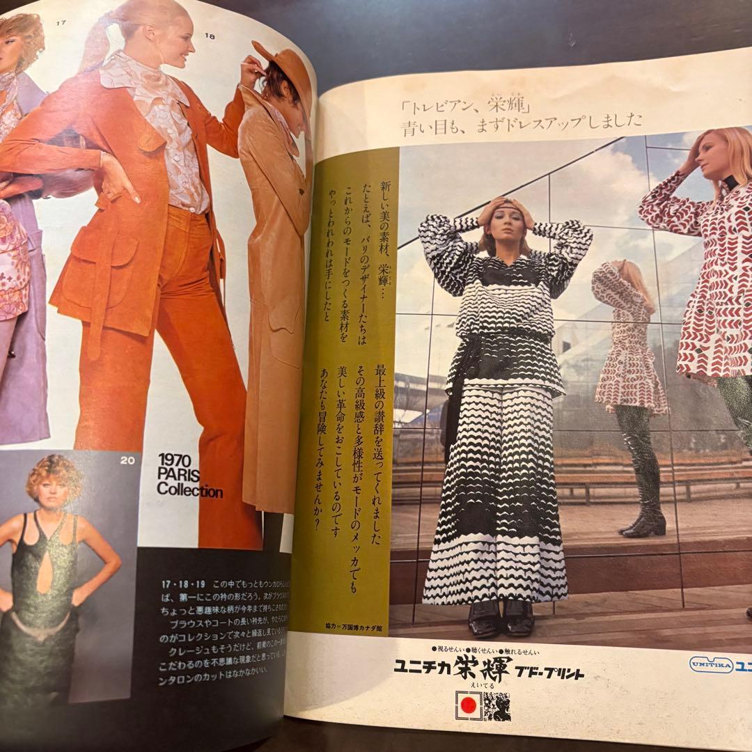 an・an 創刊号 1970年3月20日