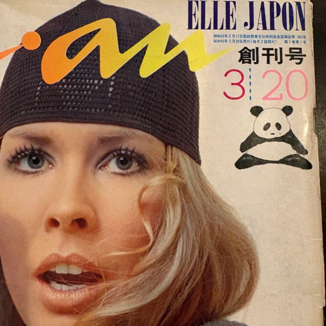 an・an 創刊号 1970年3月20日