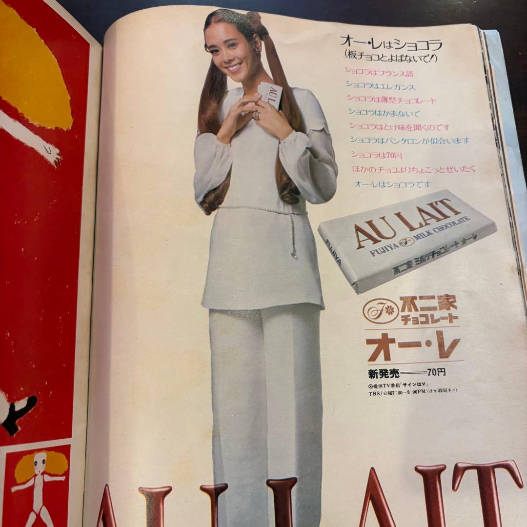 an・an 創刊号 1970年3月20日