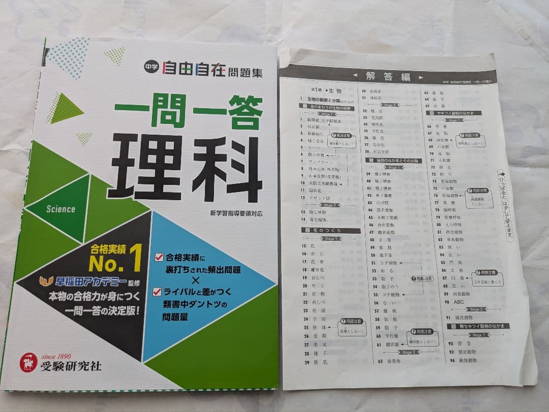中学　自由自在　数学　理科　受験研究社　参考書