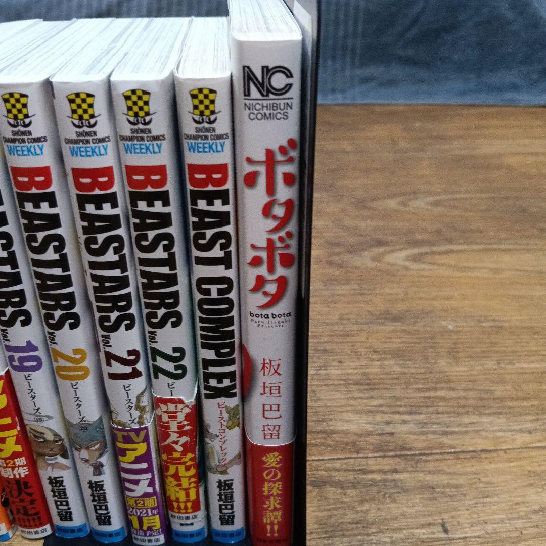 BEASTARS　ビースターズ 全巻セット (1-22巻)おまけ+2冊　板垣巴留