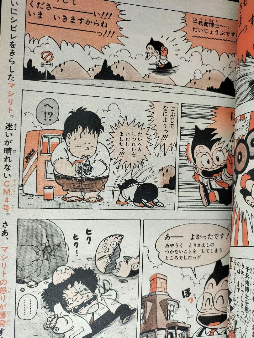 【週刊少年ジャンプ1983年10号】新作　CHOBIT　チョビット　鳥山明