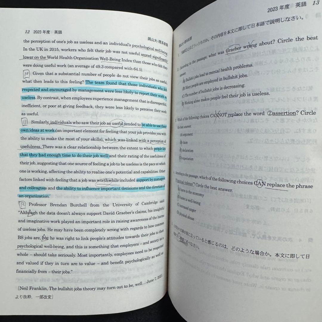 岡山大学　理系　医学部　2012年～2023年 12年分　赤本