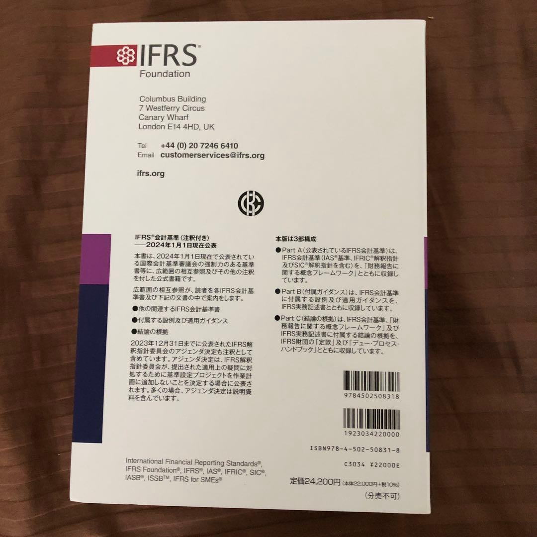 IFRS会計基準2024 Part C 結論の根拠