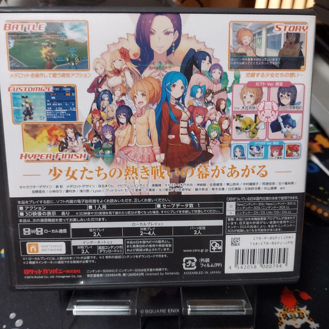 メダロット ガールズミッションカブトVer. 3DSソフト