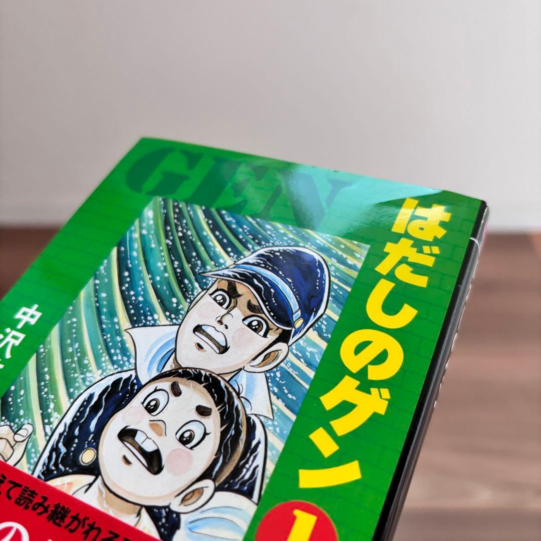 はだしのゲン コミック 全7巻セット