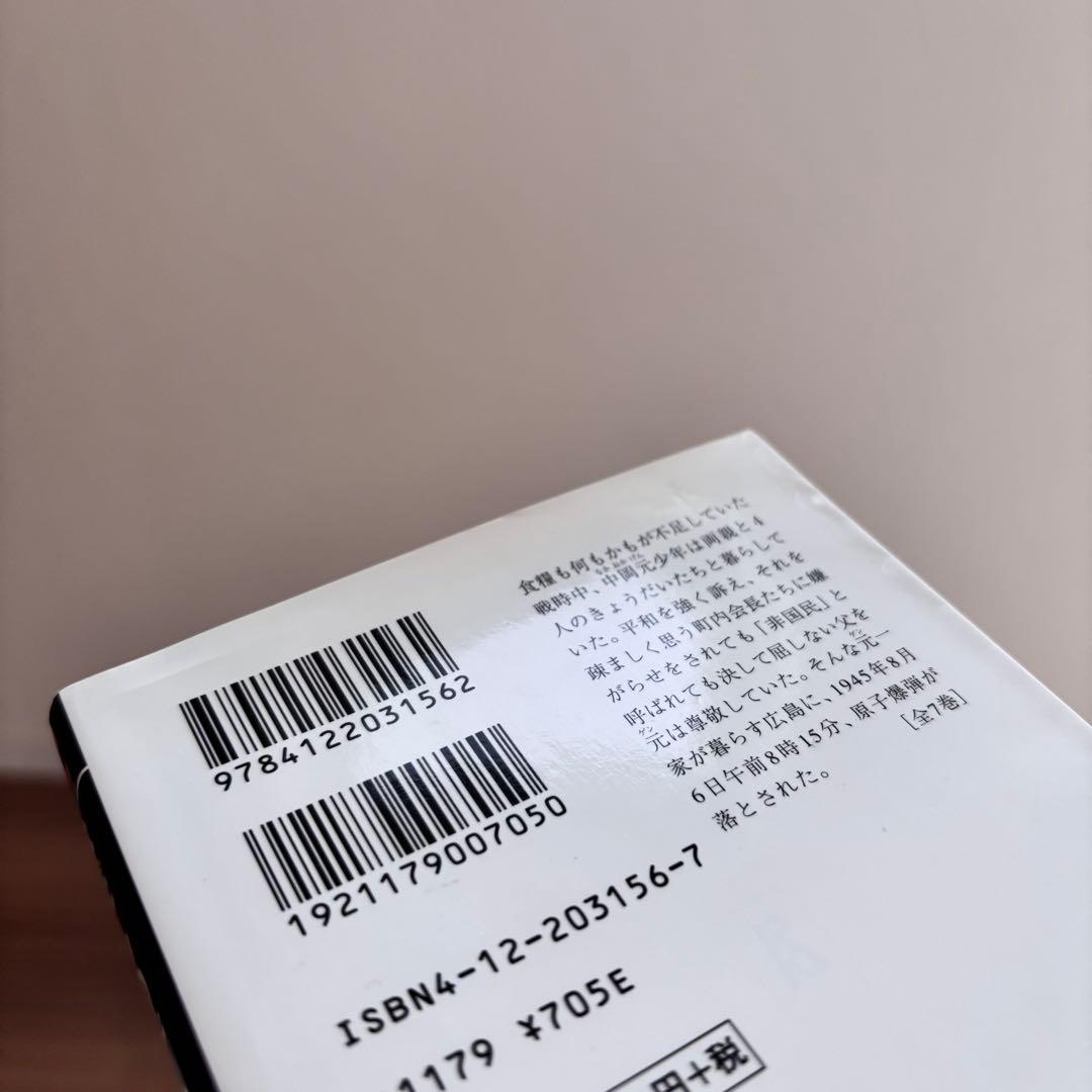はだしのゲン コミック 全7巻セット