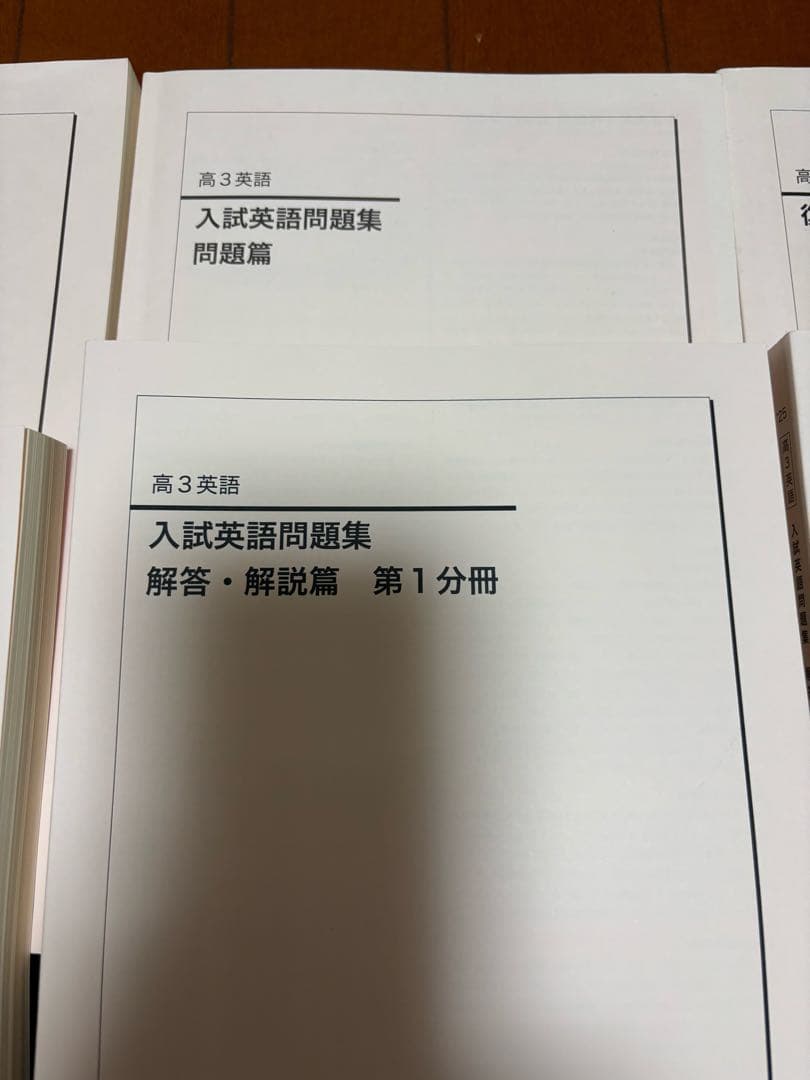鉄緑会2025年度高3英語 セット