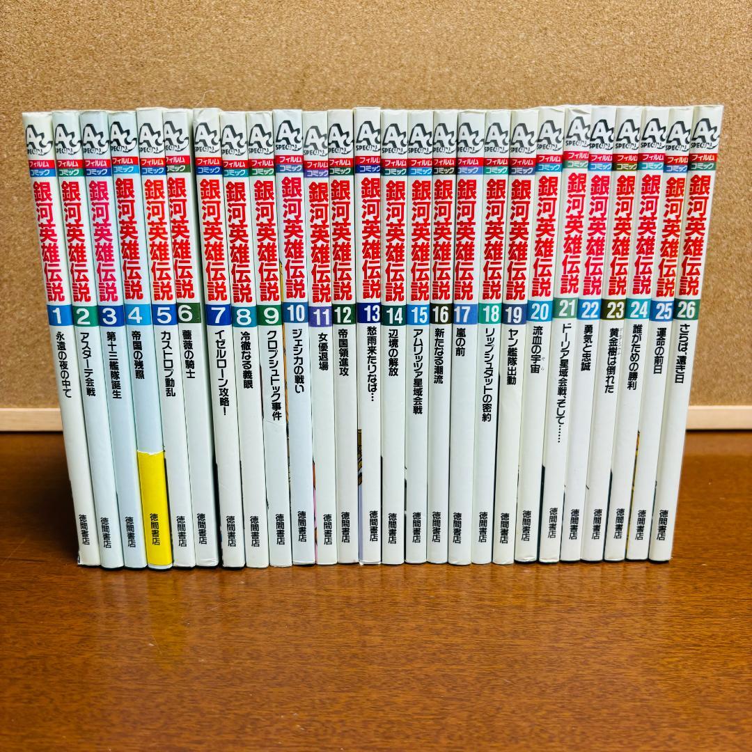【ビデオ版フィルムコミック】 銀河英雄伝説 1巻∼26巻 全巻 〔全巻初版〕