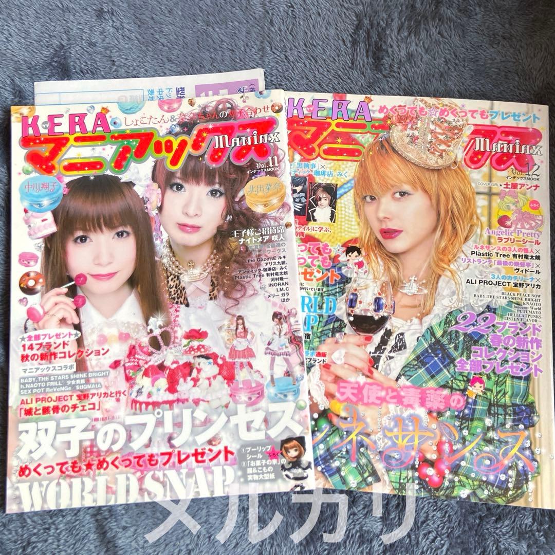 KERA ケラ！マニアックス 2冊セット②