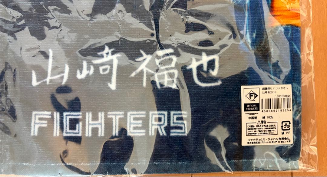 日本ハム 山崎福也 レプリカユニフォーム S ハンドタオル 缶バッチセット！
