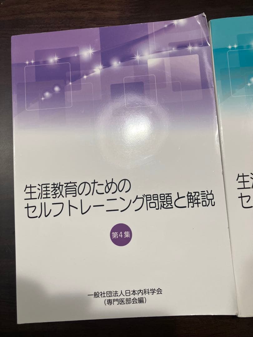 生涯教育のためのセルフトレーニング問題と解説 4集 5集 セット