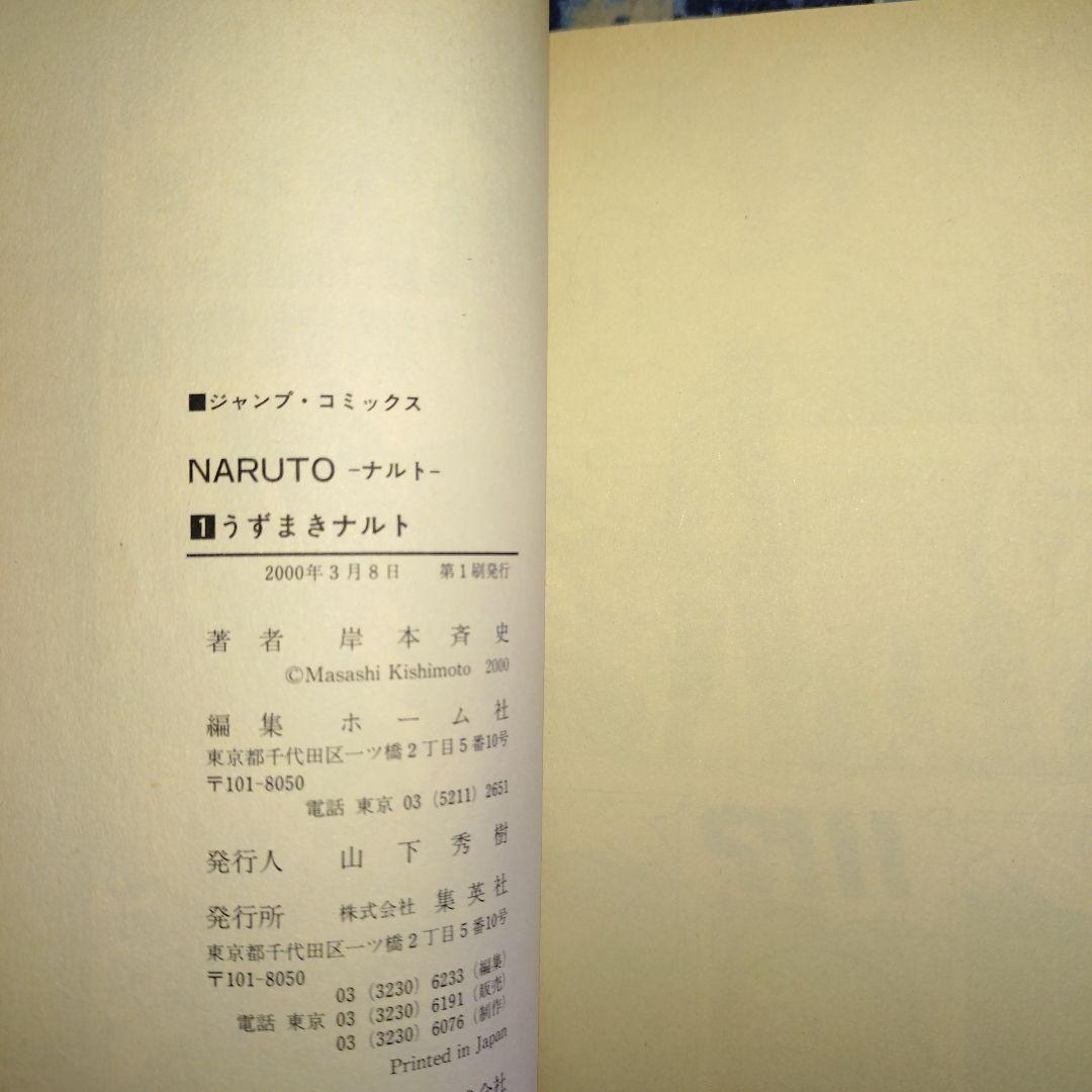 NARUTO (ナルト) 第1巻 初版