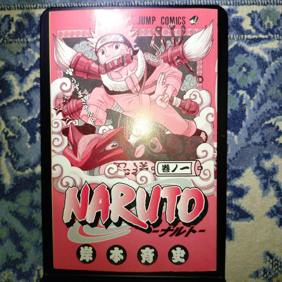 NARUTO (ナルト) 第1巻 初版