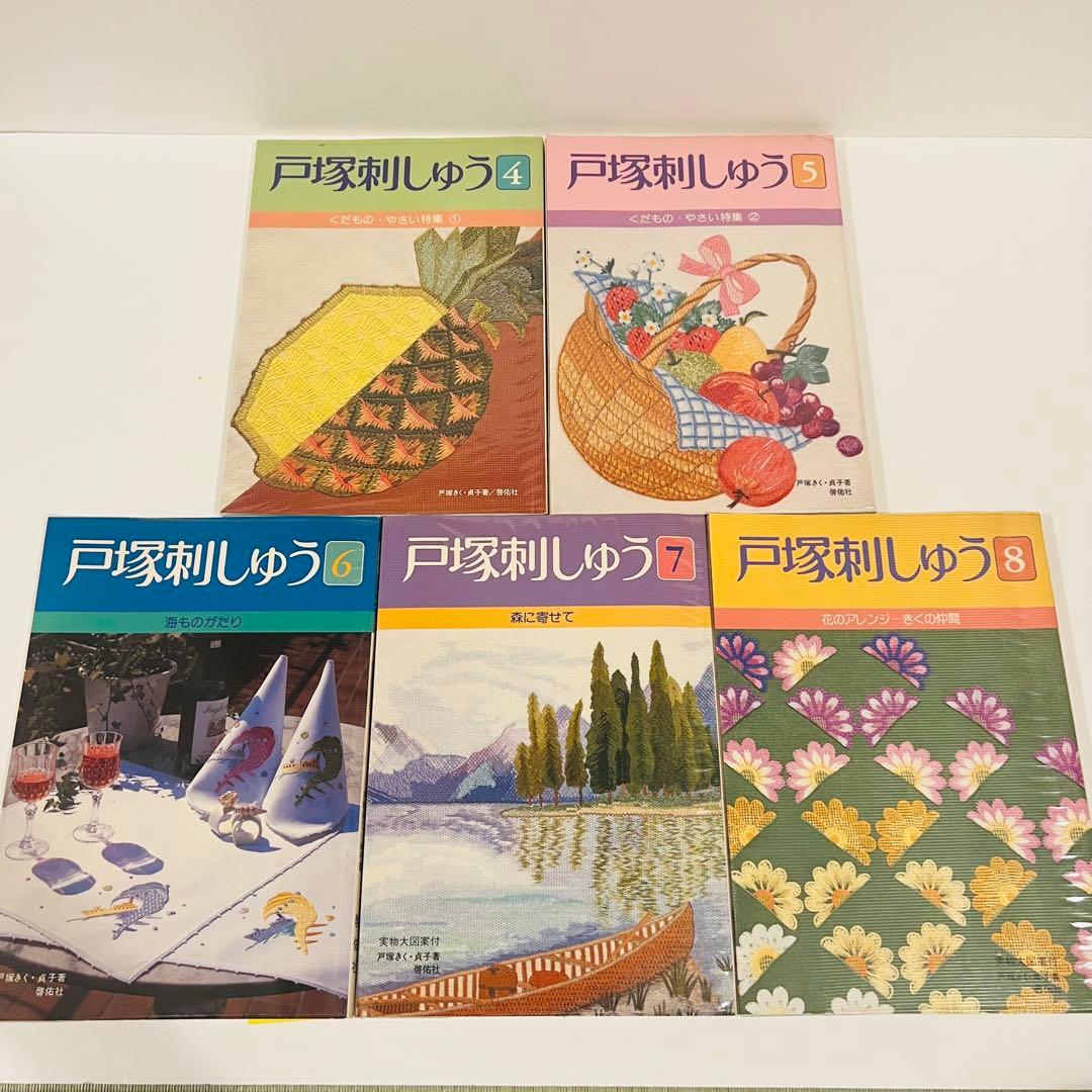 【レトロ刺繍】フランス刺繍と図案　& 戸塚刺繍　57冊セット　戸塚きく