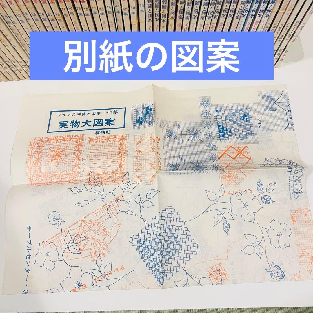 【レトロ刺繍】フランス刺繍と図案　& 戸塚刺繍　57冊セット　戸塚きく