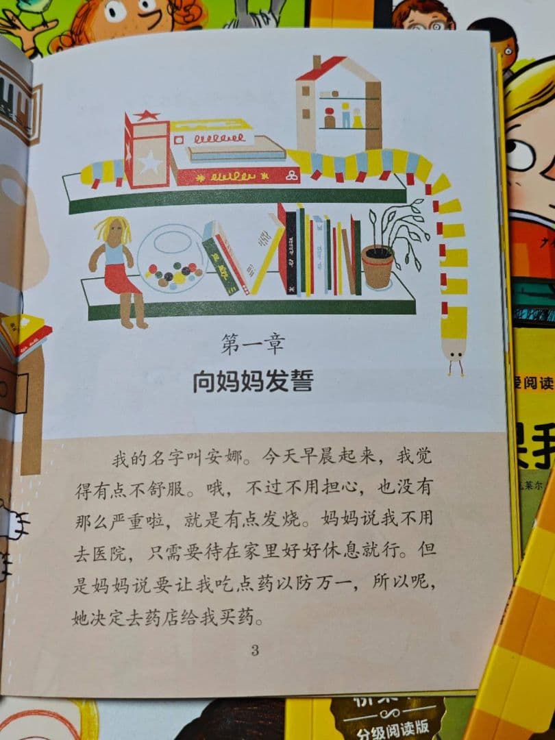 中文童书 法国经典 我爱阅读 桥梁书90册 児童向け読物 中国語