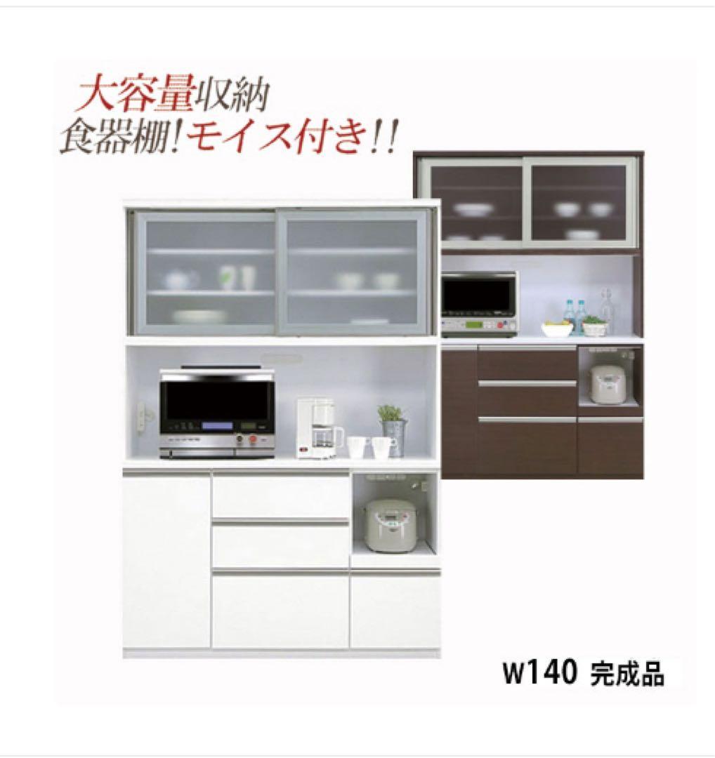 ★7/24迄★キッチンボード レンジボード 食器棚 幅140 ブラウン