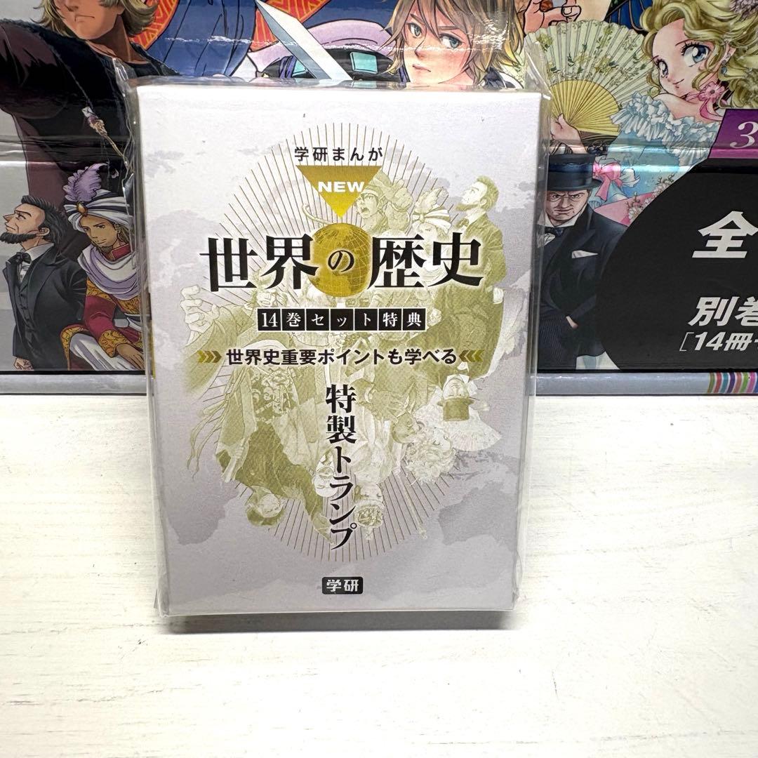 【美品✨】学研まんが NEW 世界の歴史 12巻セット+2巻(箱付き、特典付き）