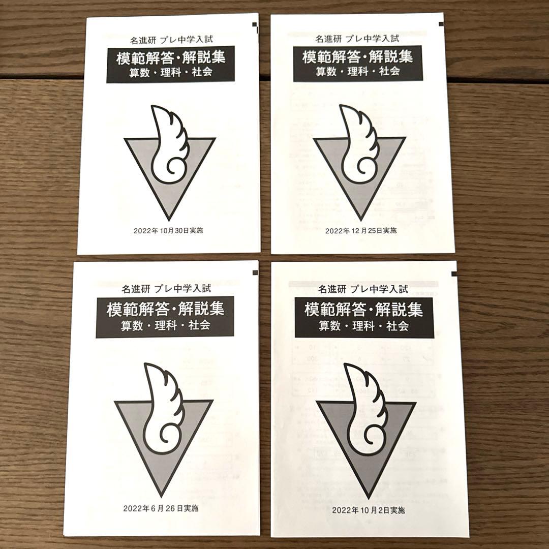 小6【名進研プレ中学入試第4回〜第７回】2022年実施