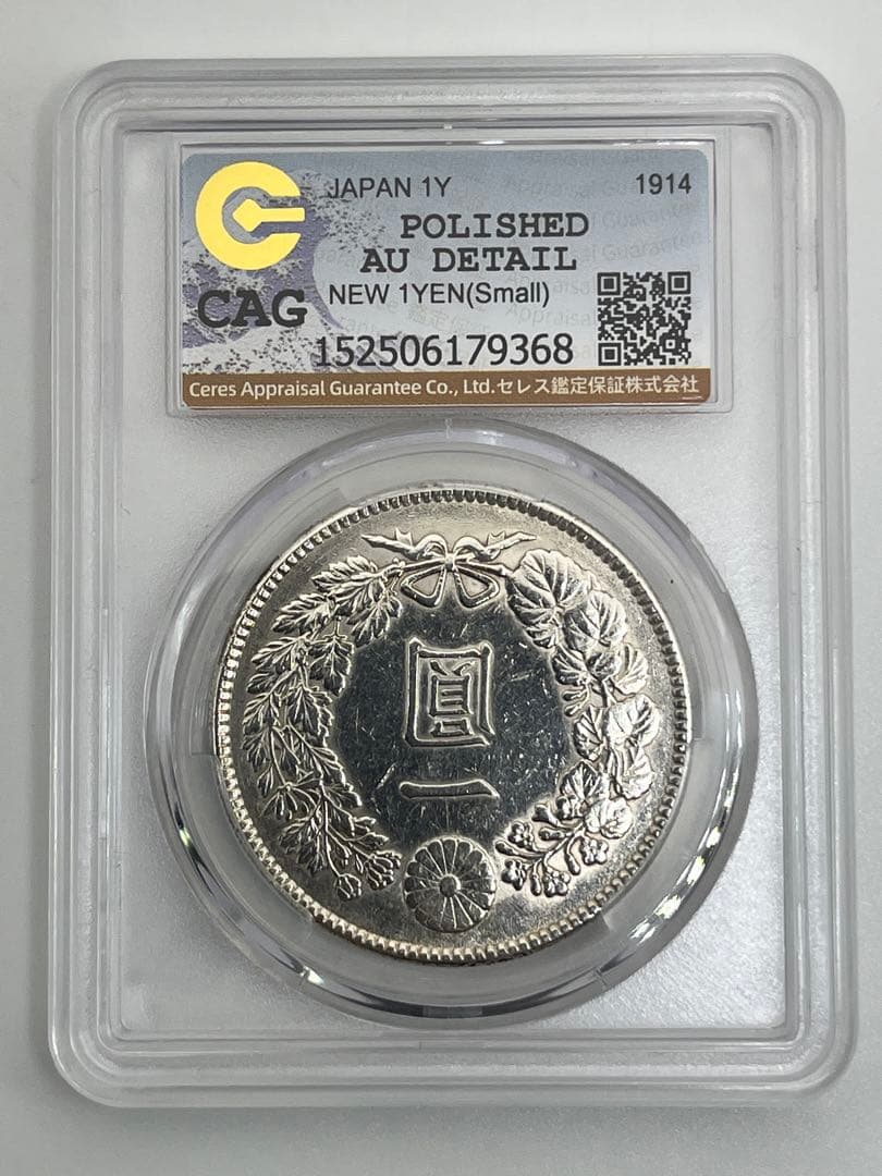 CAG POLISHED AU DETAIL 大正三年 新一円銀貨 新一圓銀貨