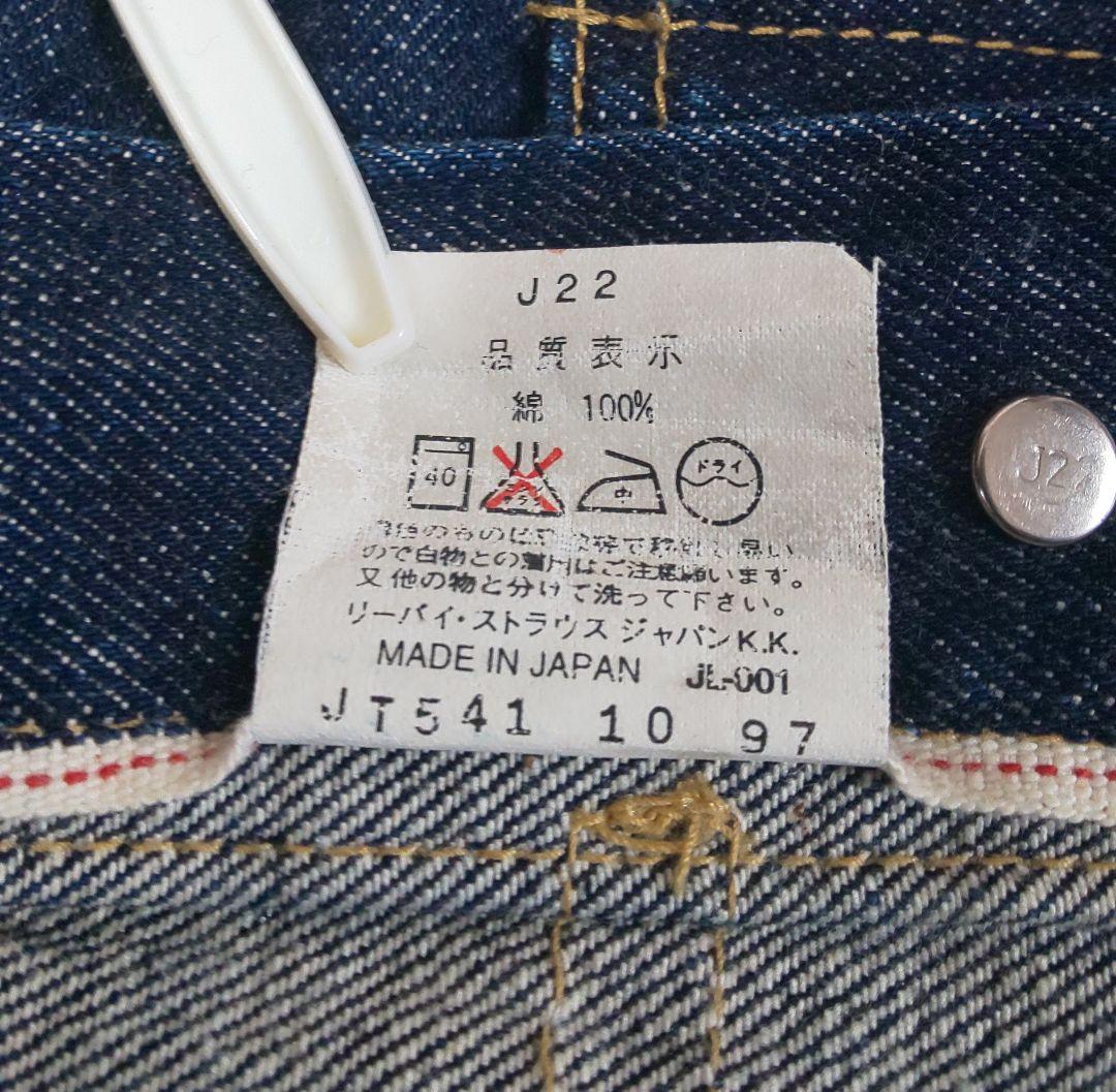 【美品】Levi’s 71507XX 40 セカンド 日本製 ビッグE 赤耳