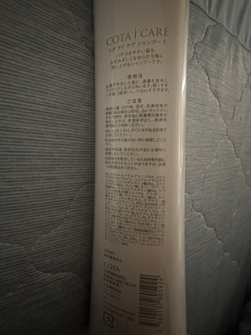 COTA i CARE コタアイケア シャンプー5 トリートメント3 コタアイ