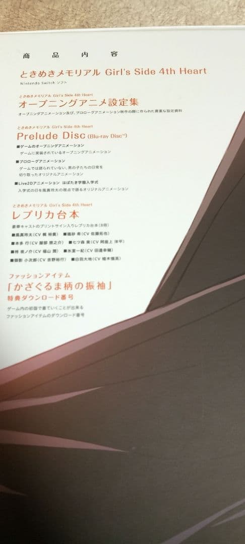 ときめきメモリアルGirl'sSide4thHeartSpecialAssort