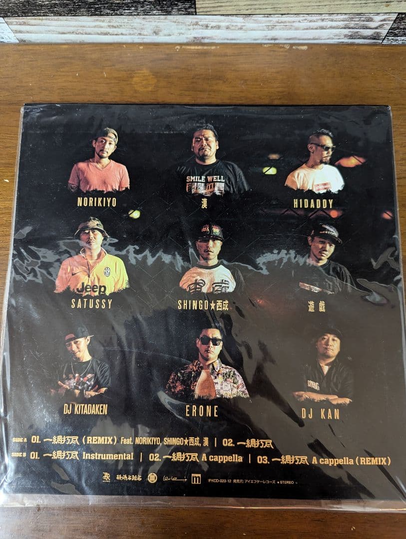 一網打尽 (REMIX) レコード