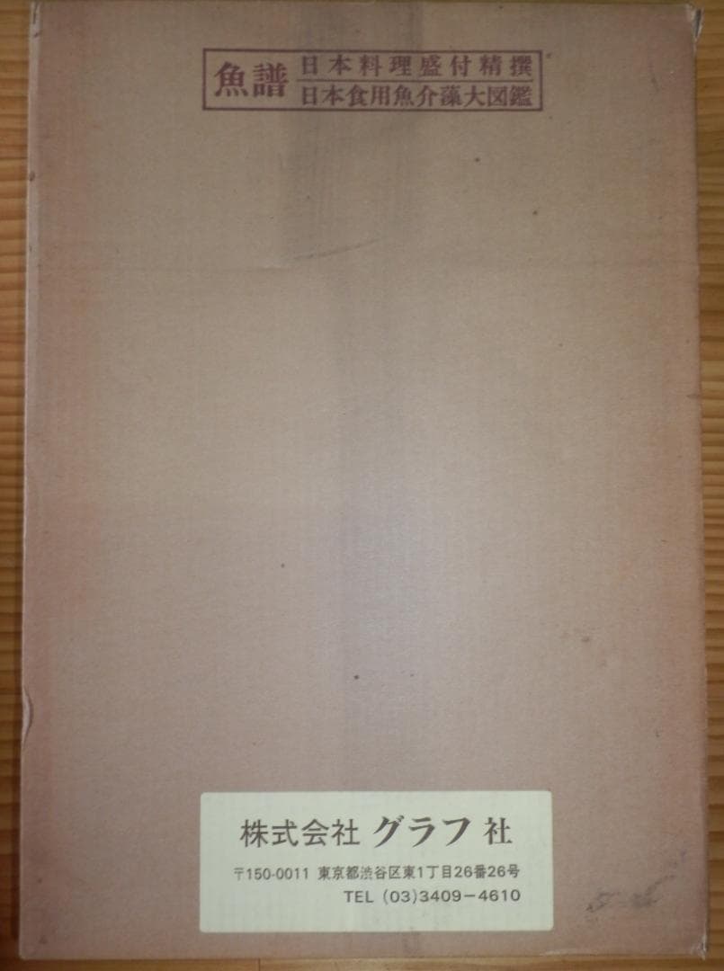 魚譜