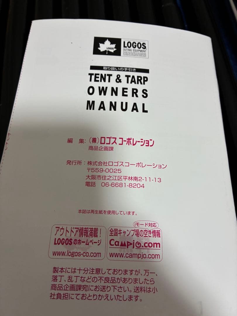 良品　ロゴス neos AKUBIタープ-AI（保証書・付属品完備）滋賀引取可