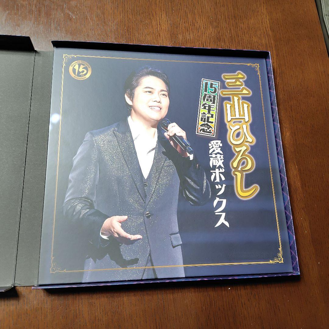 三山ひろし　15周年記念愛蔵ボックス　5CD＋DVD