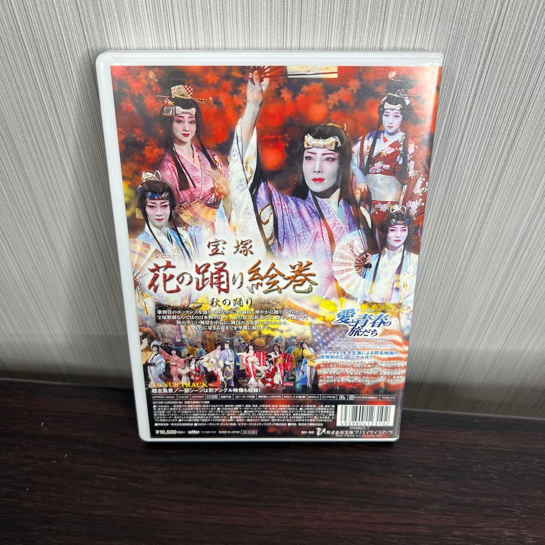 星組 宝塚大劇場公演 レビュー 宝塚花の踊り絵巻/ミュージカル 愛と青春の旅だ…