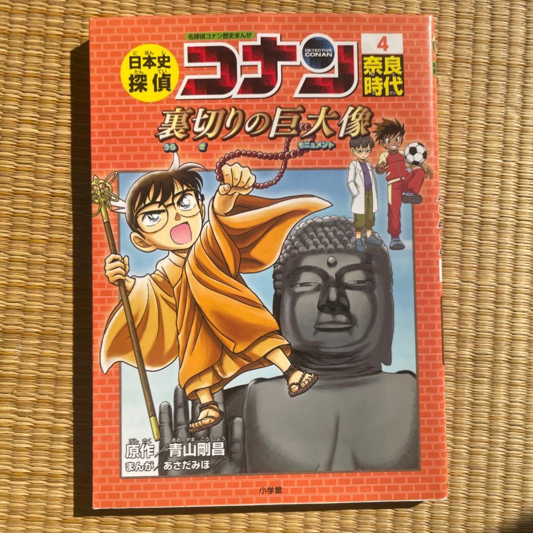 日本史探偵コナン　全巻　刀剣編