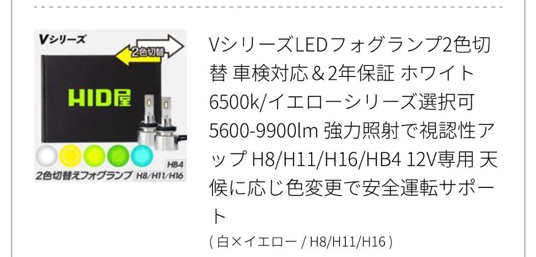 HID屋 フォグランプ 2色切り替え