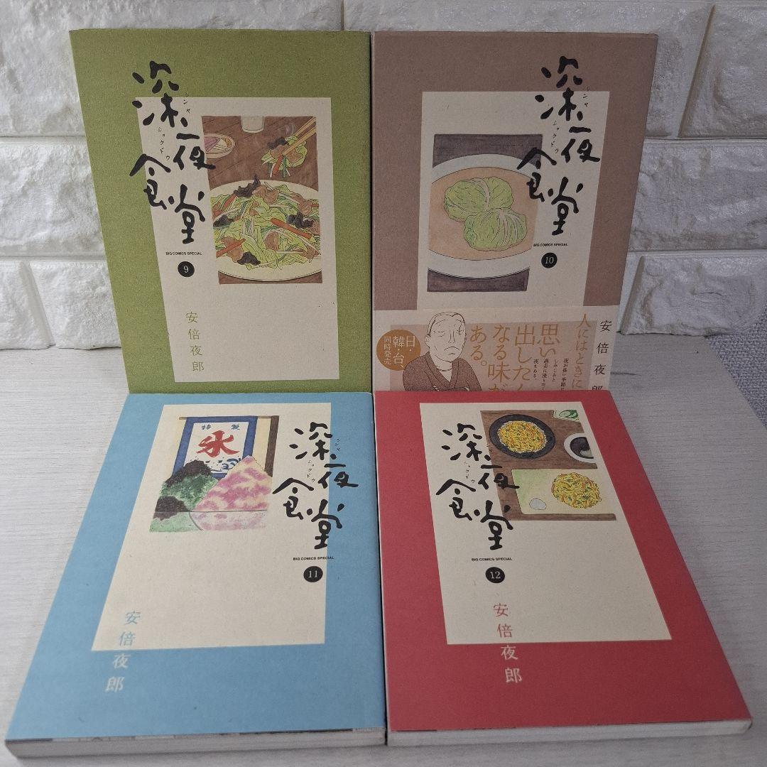深夜食堂 1～21