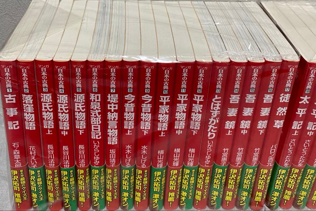 マンガ　日本の古典