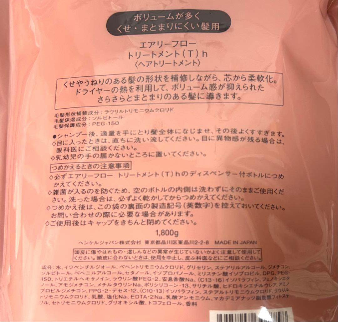 エアリーフロー詰替用 シャンプー1800mL トリートメントT 1800g