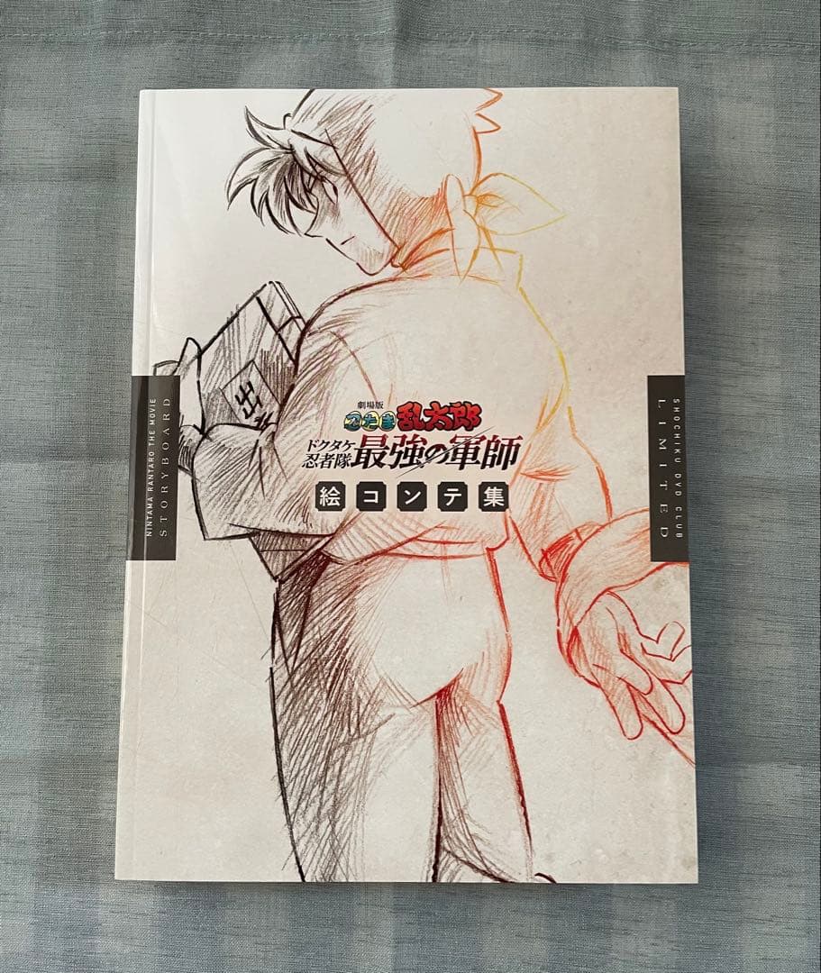 劇場版　忍たま乱太郎　ドクタケ忍者隊最強の軍師　絵コンテ集