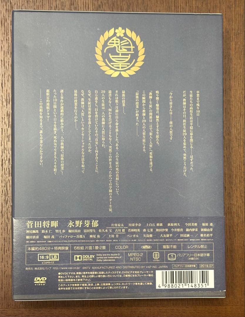 3年A組-今から皆さんは人質です- DVDBOX