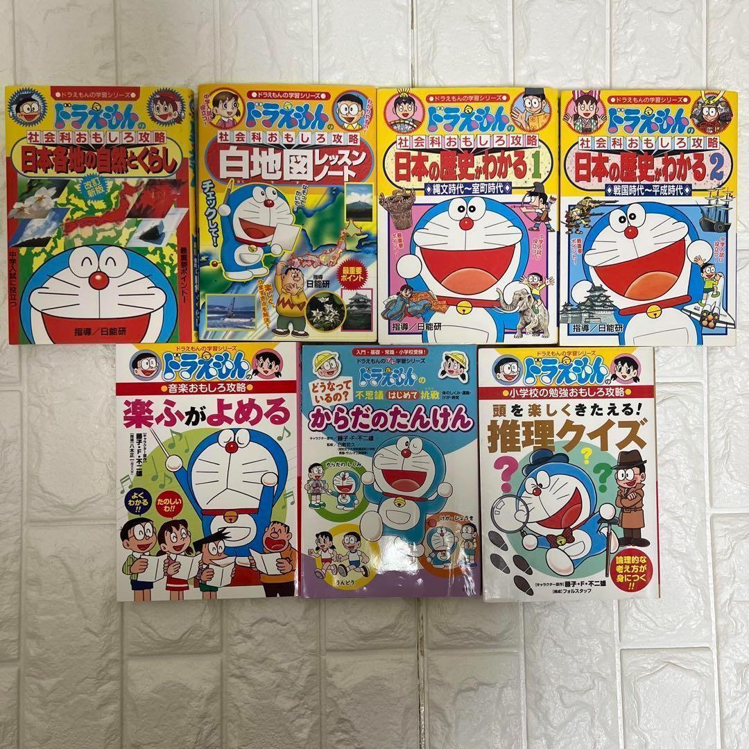 ドラえもん 学習シリーズ おもしろ攻略19冊セット